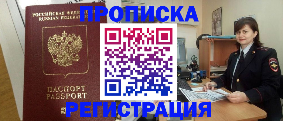 прописка регистрация в Симферополе