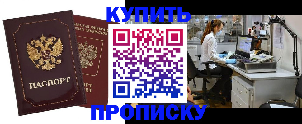 прописка гарантия в Симферополе